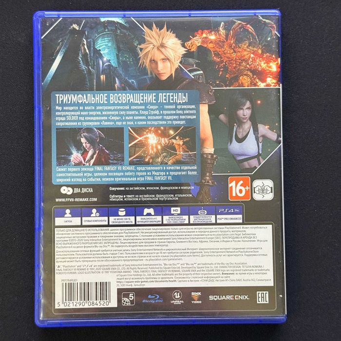 Final Fantasy VII Remake (PS4) — Повне видання на 2 дисках