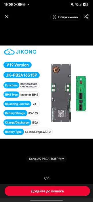 Jikong BMS JK-PB2A16S15P 16s 150А 2А-балансування