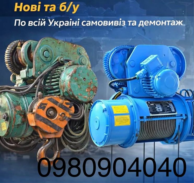 Тельфер продажа обмен ремонт