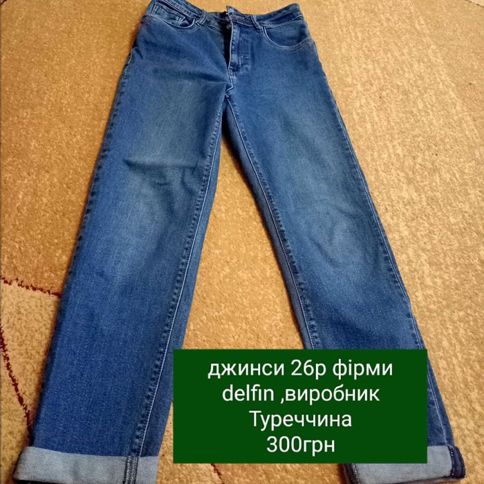 Джинси молодіжні