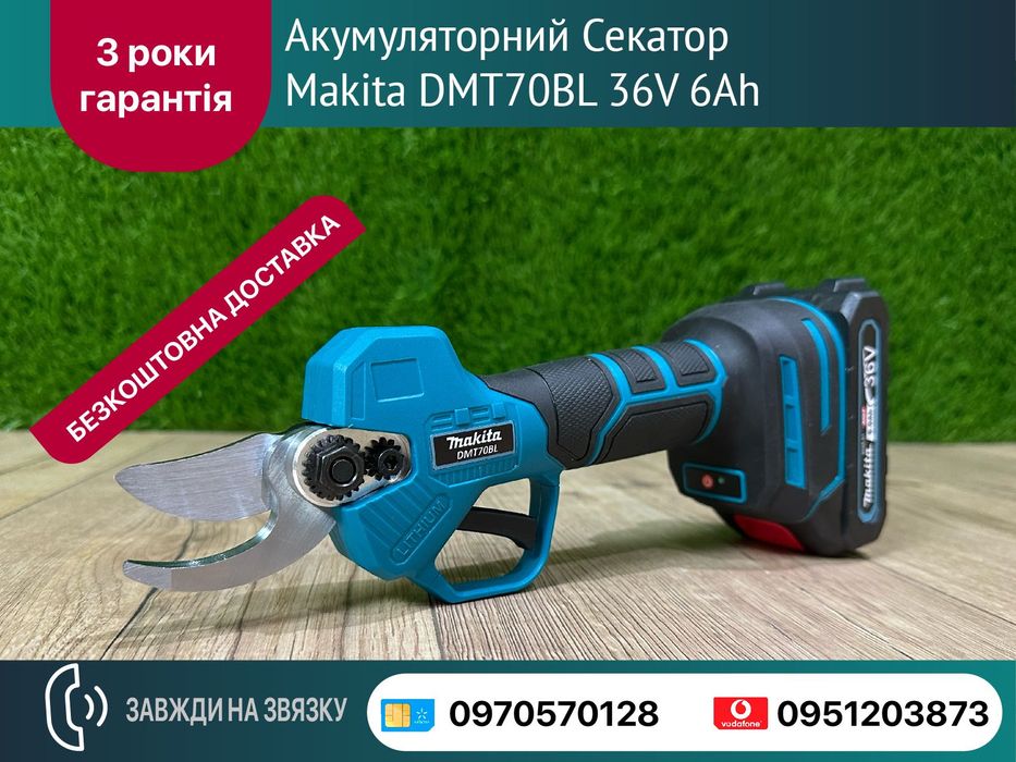 Аккумуляторный Секатор Makita DMT70BL 36V 6Ah веткорез универсальный
