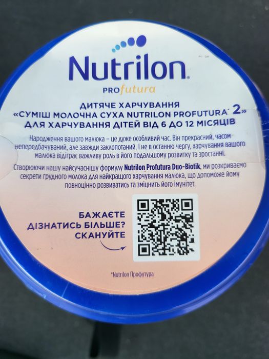 Суміш молочна суха Nutrilon profutura2