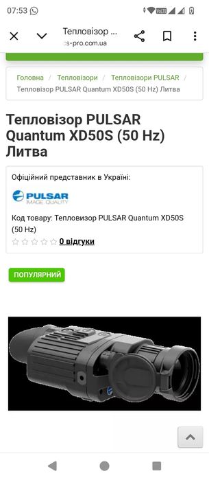 Тепловізор PULSAR Quantum XD50S