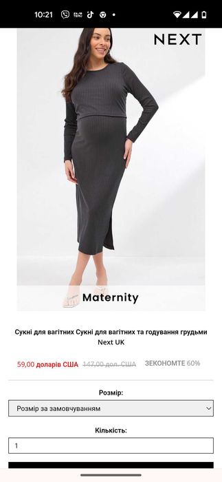 Сукня для вагітних і годуючих Next