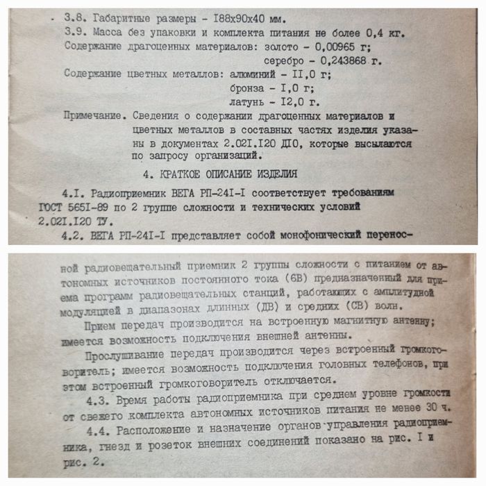 Радиоприемник Вега РП-241-1, СССР