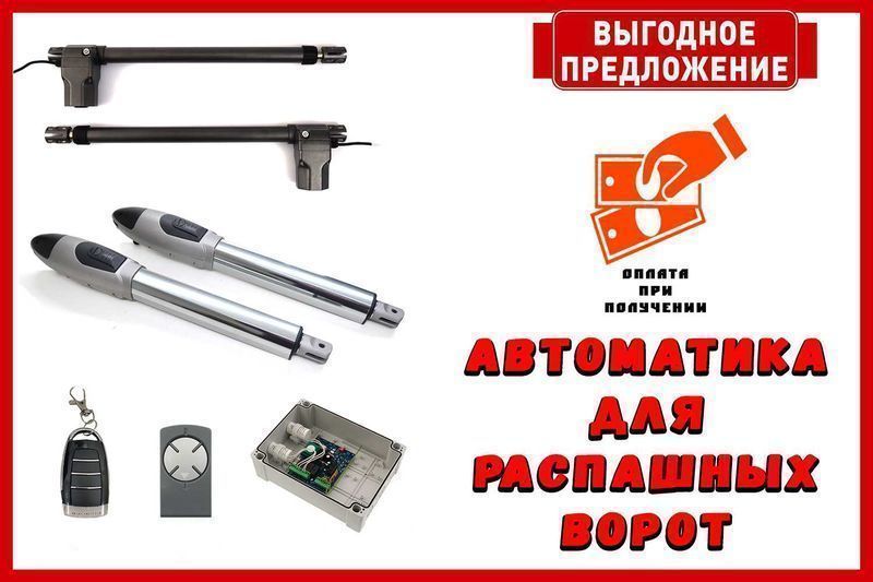 Автоматика для розпашних воріт, монтаж на широкі опори