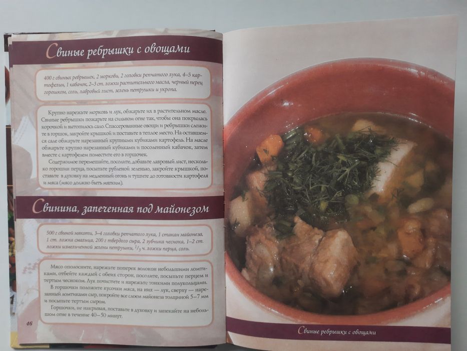 Книга "Готовим в горшочках"