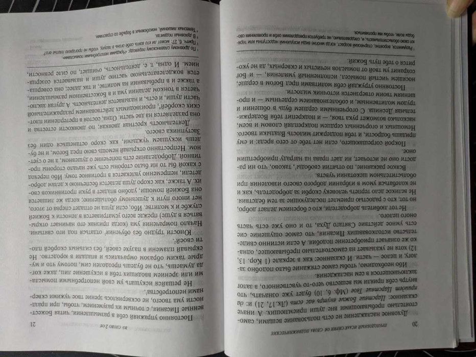 Преподобный Исаак Сирин Слова подвижнические 2002 год
