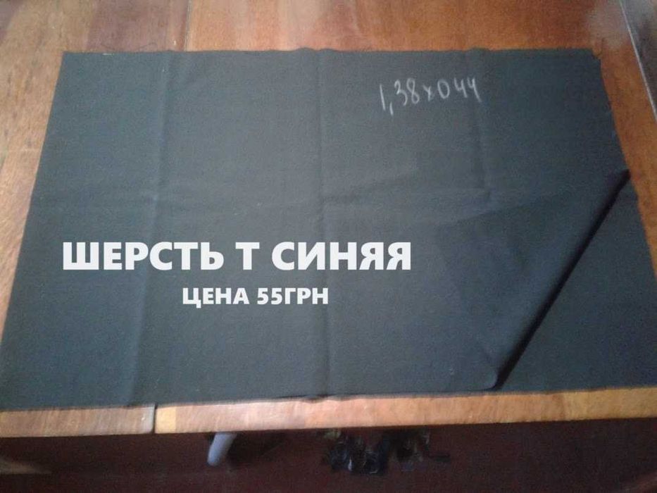 Отрезы костюмных тканей