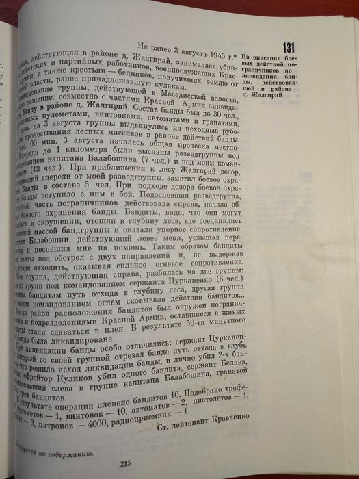 Пограничные войска СССР 1945–1950 Сборник документов, материалов,1975г