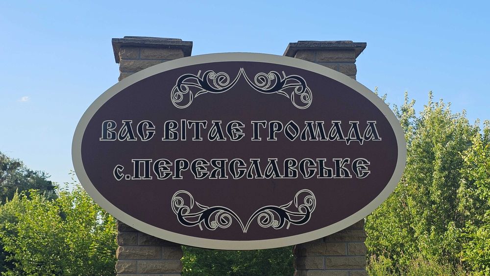 Продаж будинку в с. Переяславське Є відеоогляд