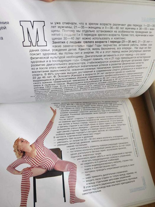 Лисицкая Т. С. Ритм + пластика