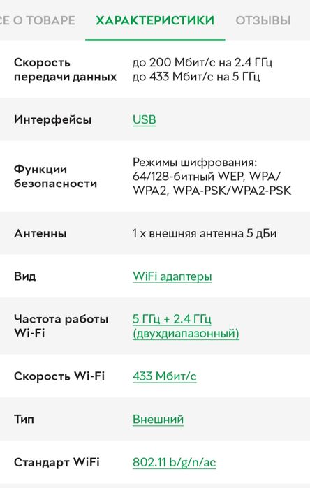 Быстрый двухдиапазонный адаптер для стабильного Wi-Fi