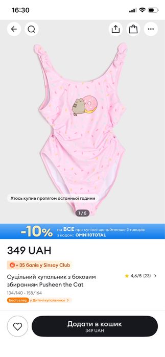 Купальник з Pusheen