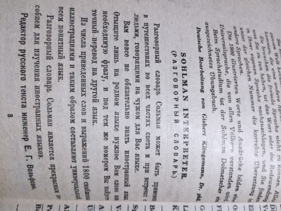 Разговорник Сольмана