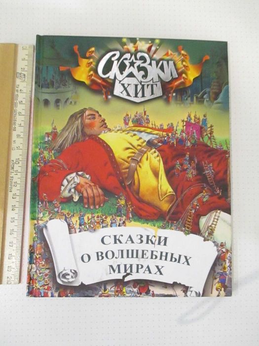 Детские книги сказки
