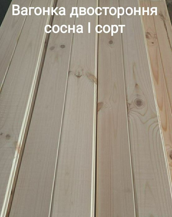 Вагонка дерев'яна ІІ сорту в асортименті