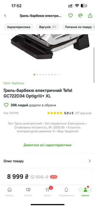 Гриль-барбекю електричний Tefal XL