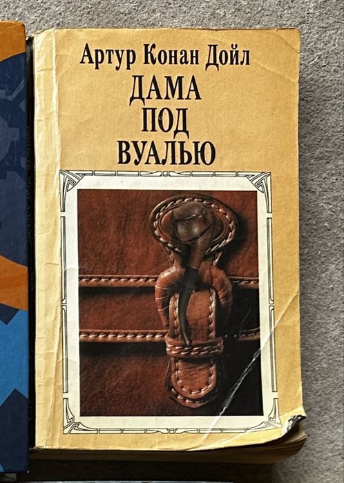 А.К. Дойл. Дама под вуалью