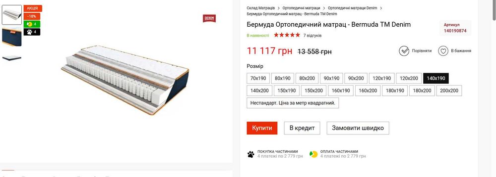 Ортопедичний пружинний матрац Denim Bermuda 140Х190, жорсткість 4/5, самовивіз Боярка