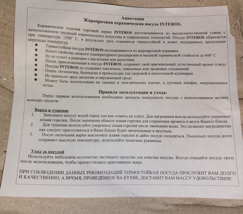 Керамічний посуд .