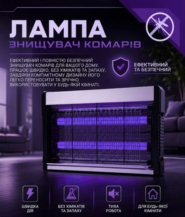 Розумна лампа-пастка знищував комарів