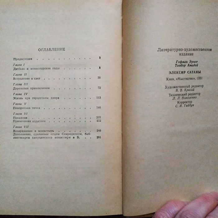 Книга Гофман Элексир Сатаны
