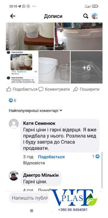 Купити пластикові відра 1 літра оптом від виробника