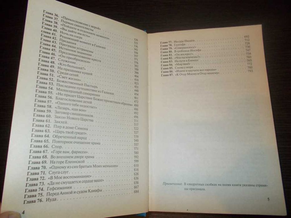 Еллен Вайт. Бажання століть