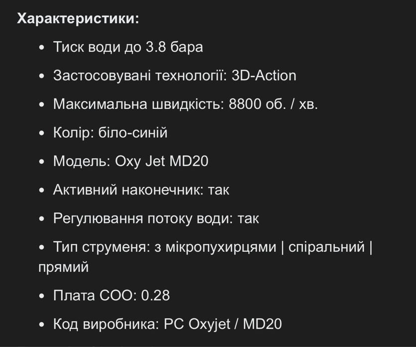 Іригатор Braun MD 20 Oral-B Professional Care OxyJet