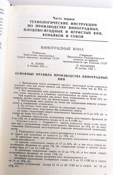 КОНЬЯК Технология ВИНО Игристые вина Соки Коньячный спирт виноделие