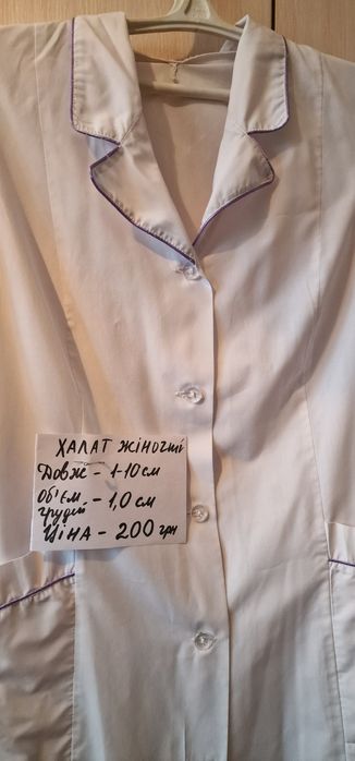 Халат медичний різний