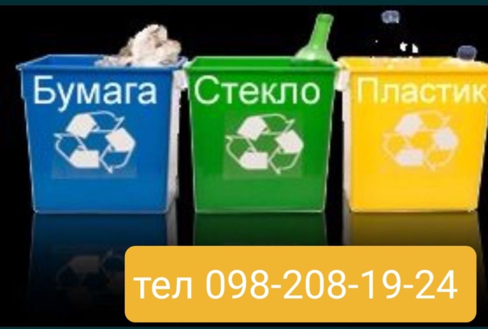 Дорого , Макулатура,Картон Книги,Архив. Вывоз Прием Цена