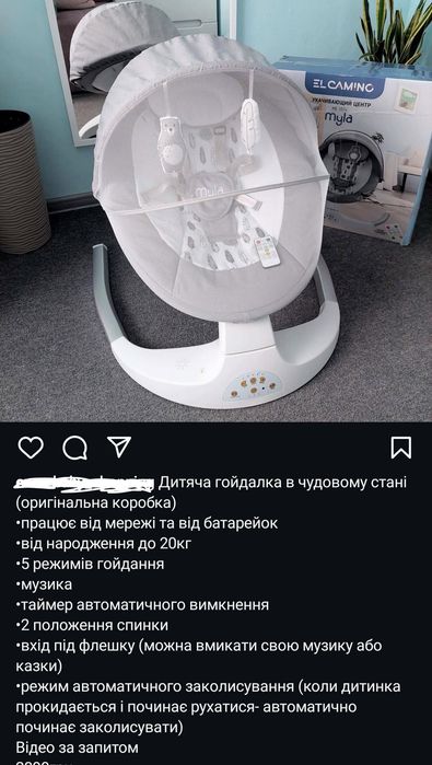 Заколисуючий центр , шезлонг