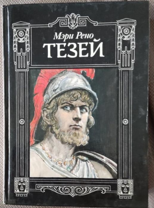 Мэри Рино, Тезей