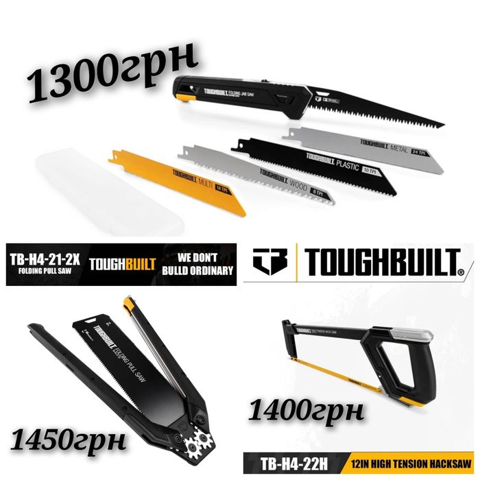 Ручні пили toughbuilt