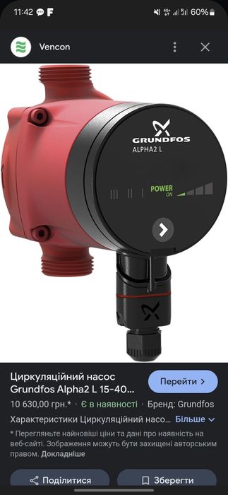 Насос церкуляційний