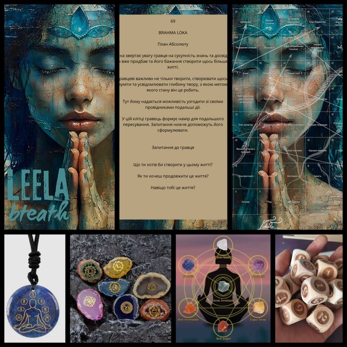 Лила игра жизни, игра самопознания Трансформационная психологическая