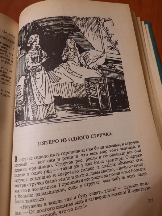 Продам сказки. Ганс Христиан Андерсен