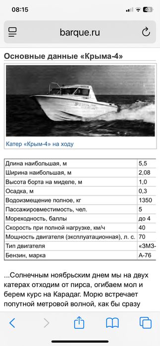 Катер КРИМ 4 водомет