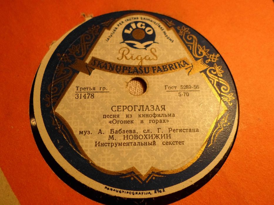 Пластинка патефон "Огонек", "Сероглазая" Андрей Бабаев