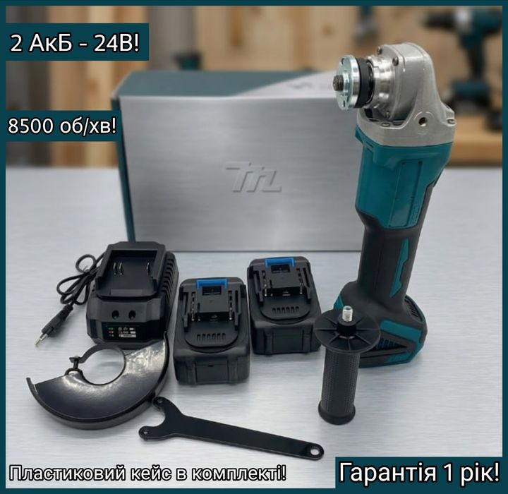 Потужна болгарка 24V! Болгарка акумуляторна в кейсі  Безщіткова + 2Акб