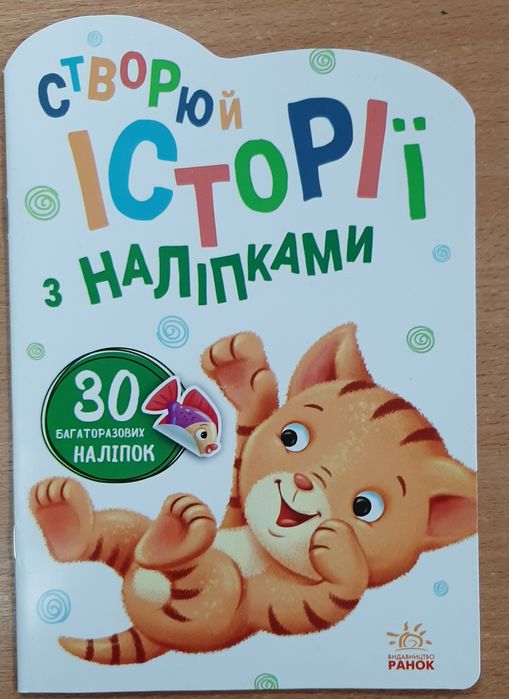 Дитячі книги - казки, прописи