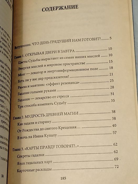 Книга "Луна и гадания" автор - Ольга Шувалова