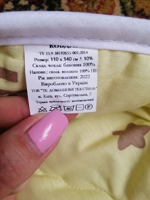 Ковдра та підодіяльник