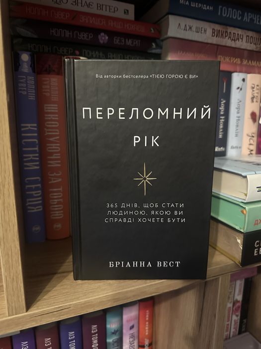 Книга Переломний рік