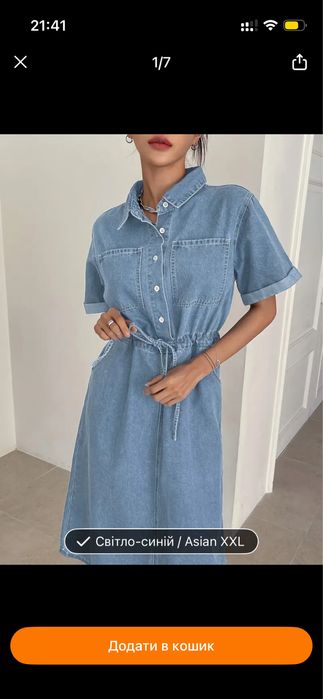 Нова джинсова сукня, ХЛ