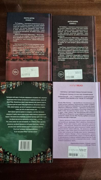 Вище неба, спіймана, ніщо з цього не правда, ті що співають у терні