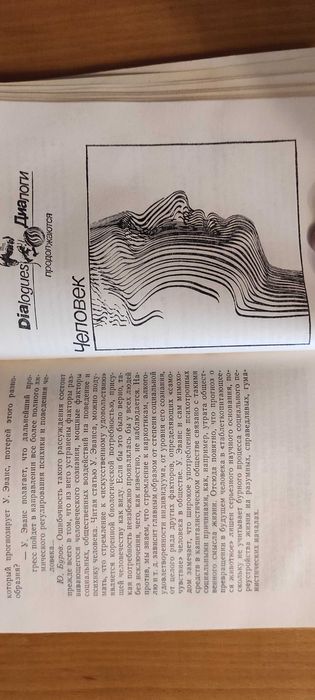 Диалоги продолжаются. Полемические статьи