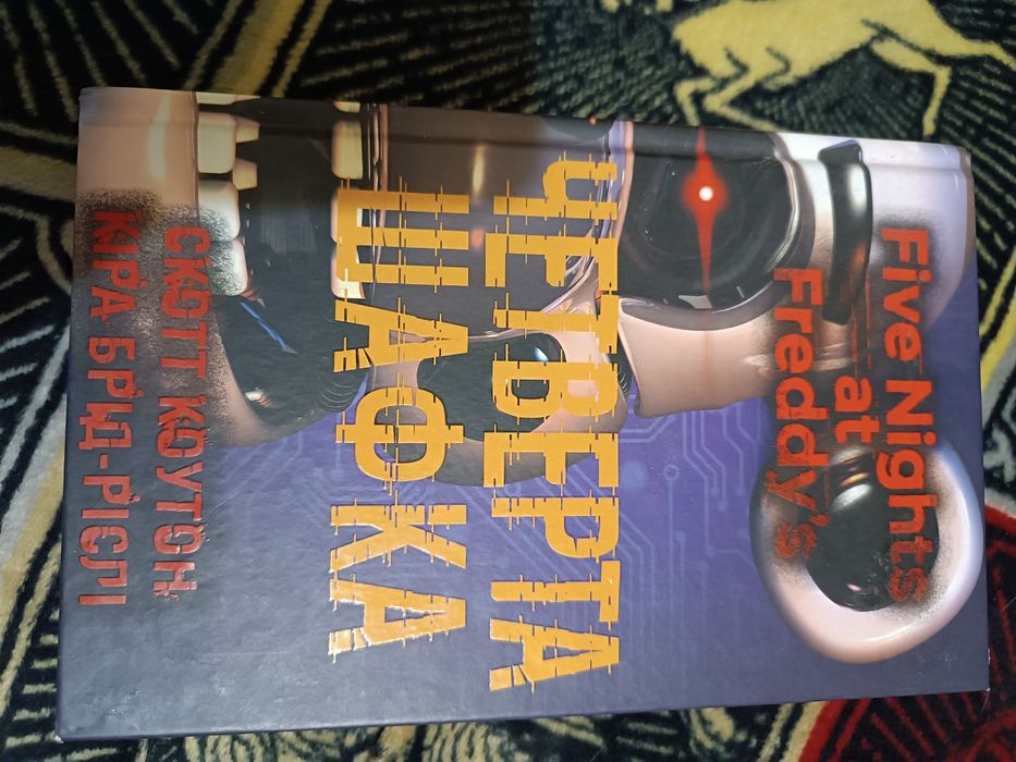 Срібні очі, Покручі, Четверта шафка